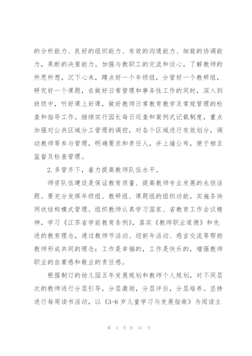 幼儿园学期秋季工作计划10篇.docx