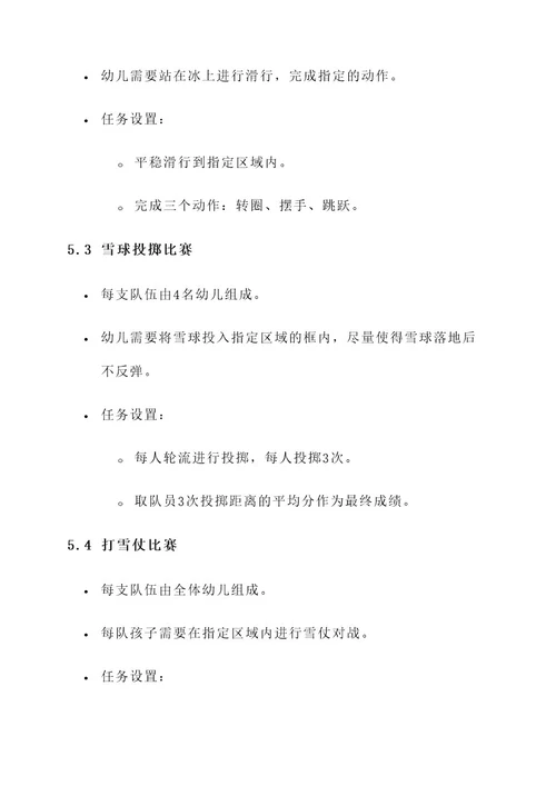 幼儿园冬季运动会小班的方案