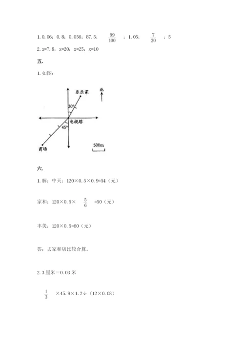 沪教版六年级数学下学期期末测试题精品（名师推荐）.docx
