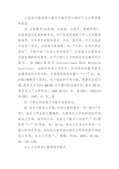 论文网络参考文献格式.docx