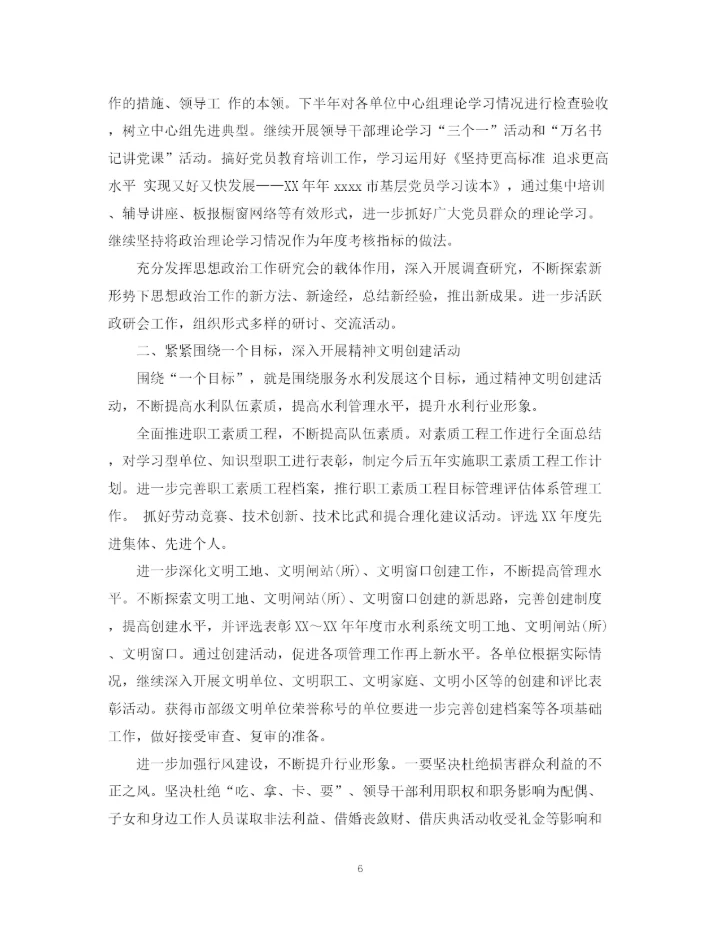 精编之精神文明建设工作计划范文4.docx