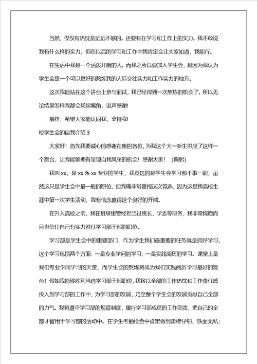 校学生会的自我介绍