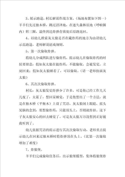 中班体育游戏老狼，老狼几点了教案1