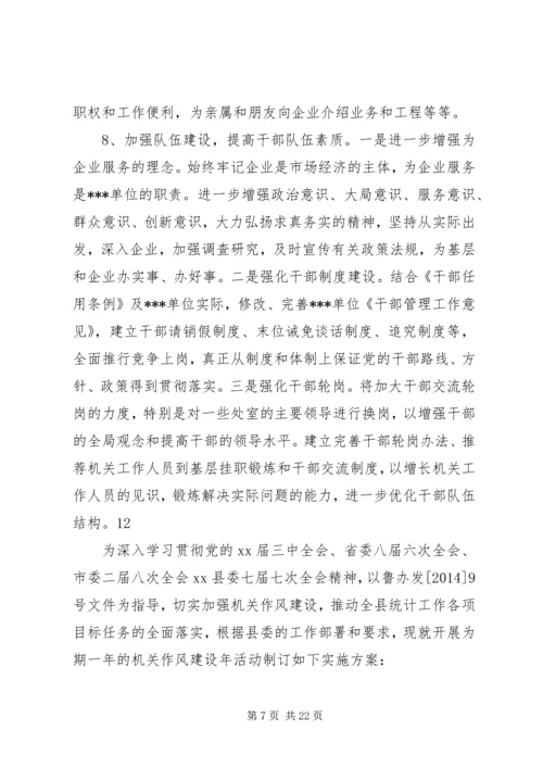 机关作风建设年度整改工作计划 (2).docx