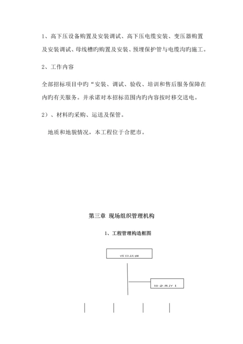 项王路施工组织设计概述.docx