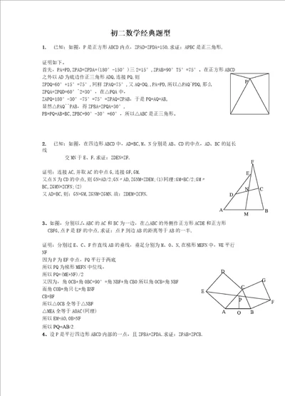 初二数学经典难题及答案