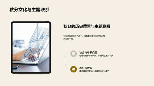 秋分营销创新探索