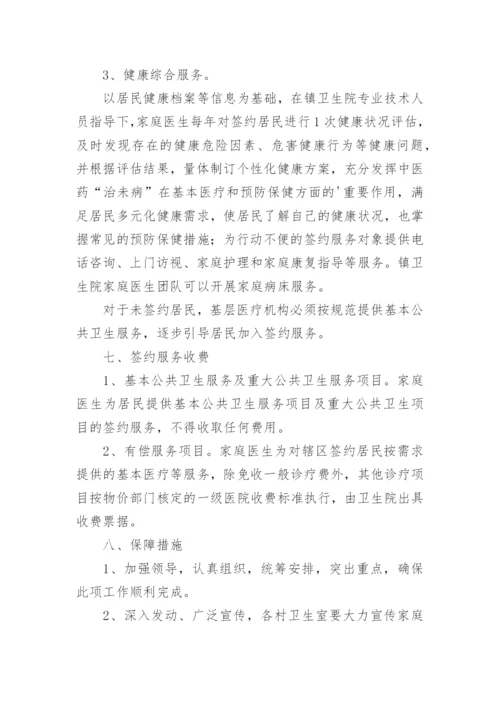 家庭医生签约服务工作总结_3.docx