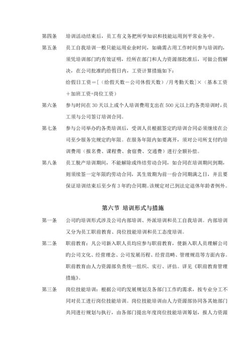 知名公司培训管理新版制度模板.docx