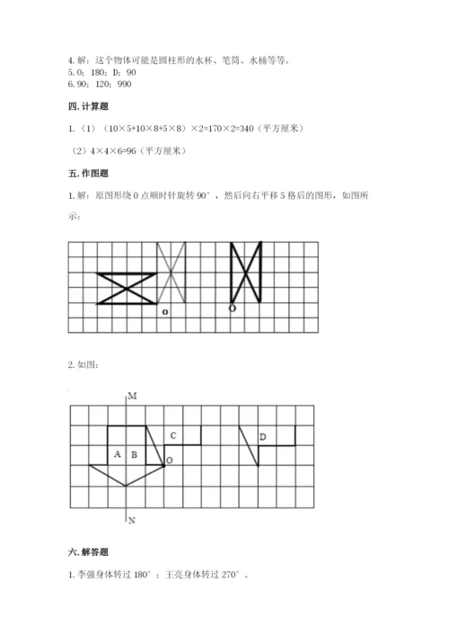 人教版五年级下册数学期末测试卷带答案（突破训练）.docx