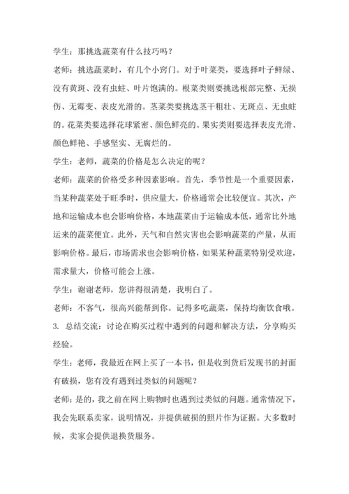 北师大版五上劳动与技术《3.买菜的学问》教学设计