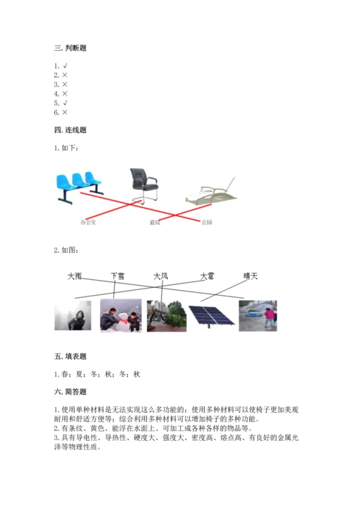 教科版科学二年级上册《期末测试卷》及解析答案.docx