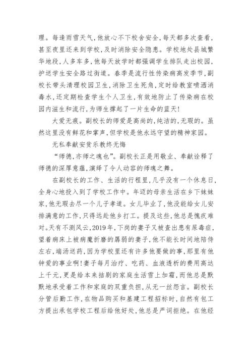 优秀教师先进事迹材料1500字_1.docx