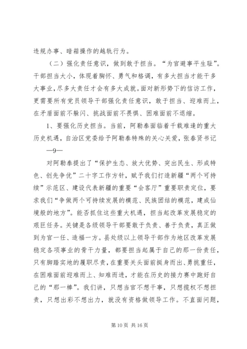 机关支部书记三严三实党课讲稿_1 (2).docx