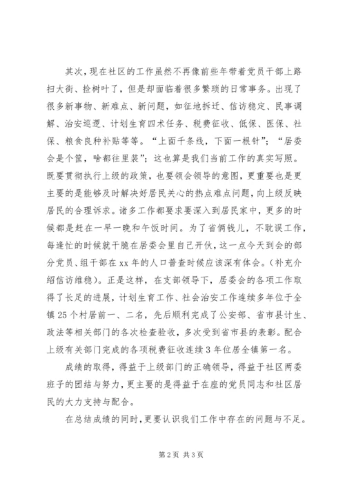 社区党支部工作报告 (3).docx