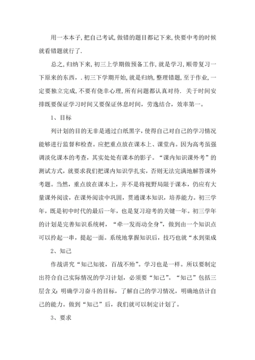 有关学生学习计划集合9篇.docx