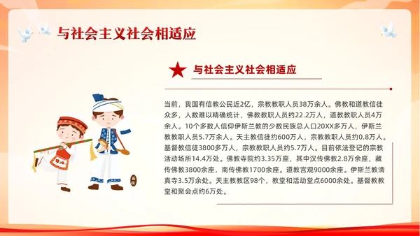 红色简约民族宗教政策PPT模板宣传PPT动态PPT
