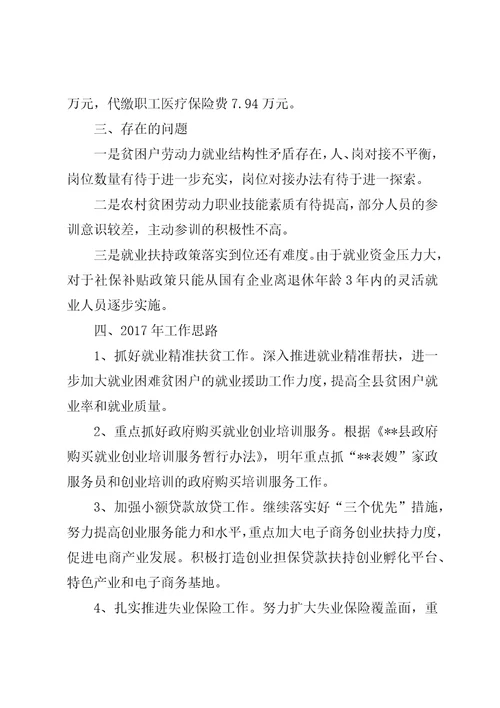 公共就业人才服务局某年工作总结