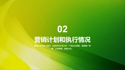 绿色简约市场营销经理竞聘述职PPT模板