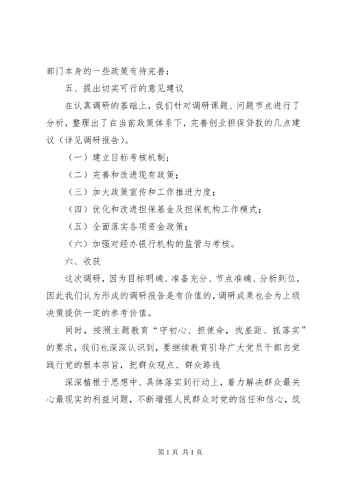 在调研成果交流会上的发言.docx