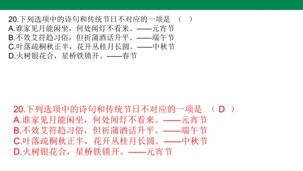九年级语文上册 课内文学常识 期末复习课件(共31张PPT)