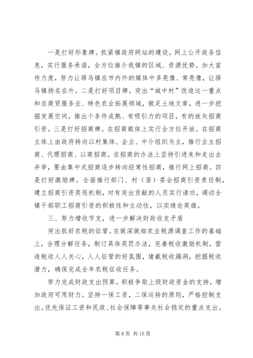 乡镇政府工作报告驿马镇.docx