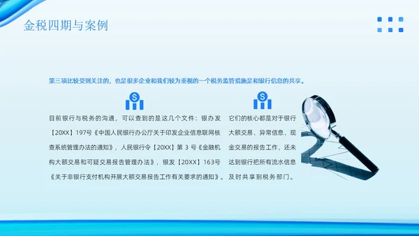 金税四期培训税务培训PPT课件金融培训