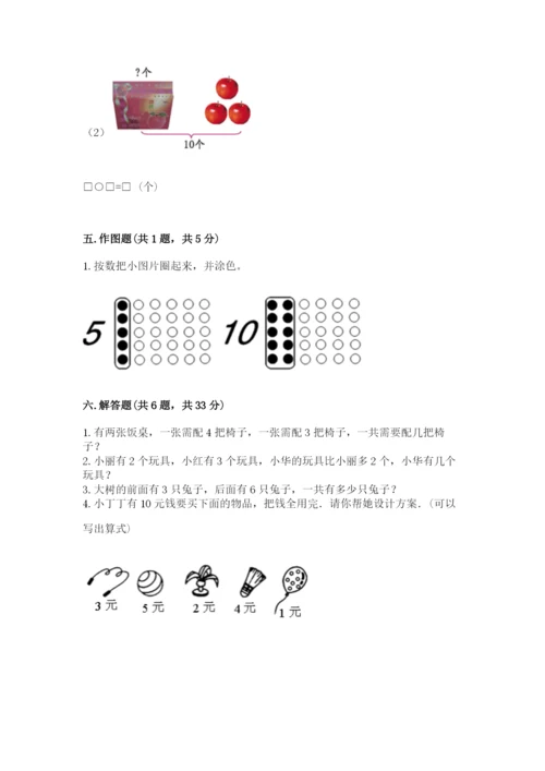 小学数学一年级上册期末测试卷附完整答案【考点梳理】.docx