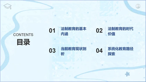 眠眠兔蓝色卡通风法制教育通用模版
