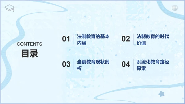 眠眠兔蓝色卡通风法制教育通用模版