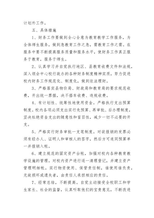 财务年度收支计划范文(5篇).docx