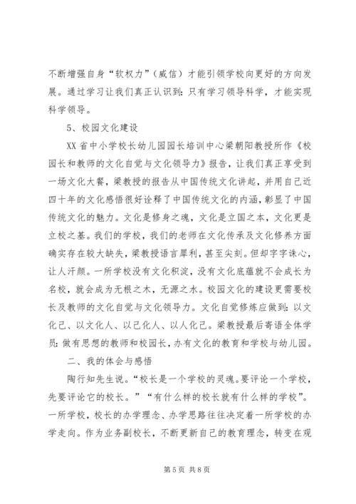 学习培训心得体会 (21).docx