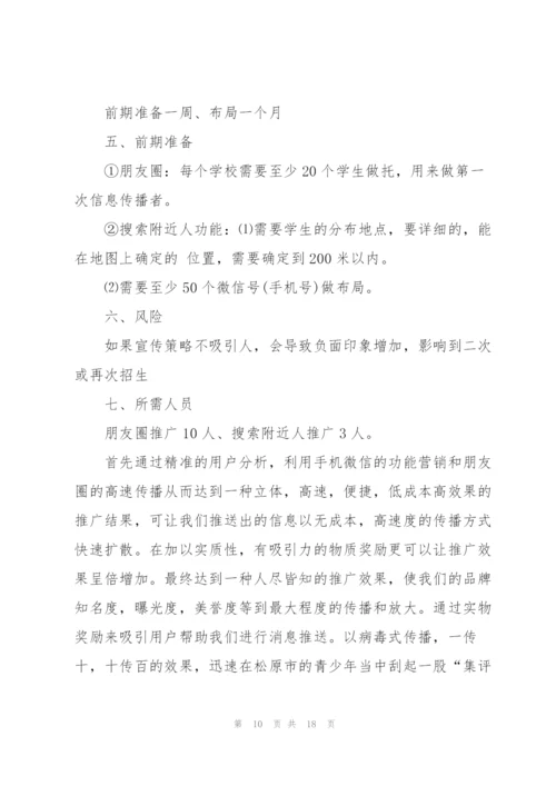 新媒体营销的策划方案.docx