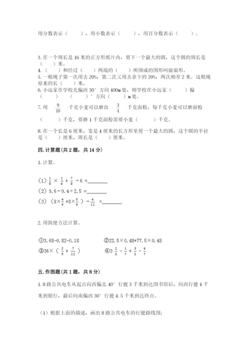 六年级数学上册期末考试卷【重点】.docx