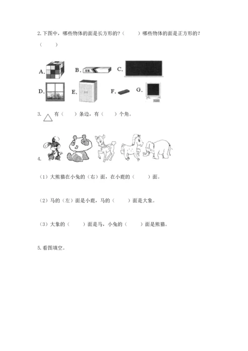 人教版一年级上册数学期中测试卷往年题考.docx