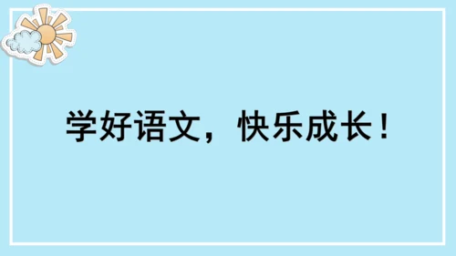 统编版三年级语文下册同步高效课堂系列《快乐读书吧：小故事大道理》（课件）