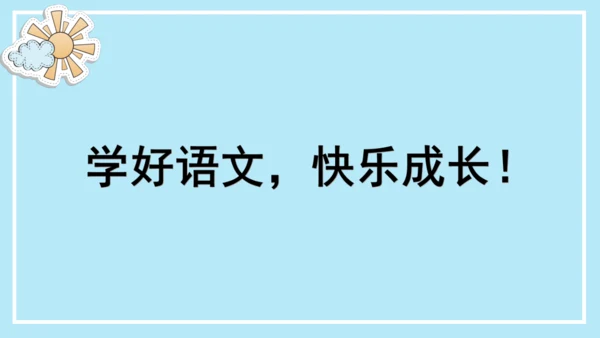 统编版三年级语文下册同步高效课堂系列《快乐读书吧：小故事大道理》（课件）