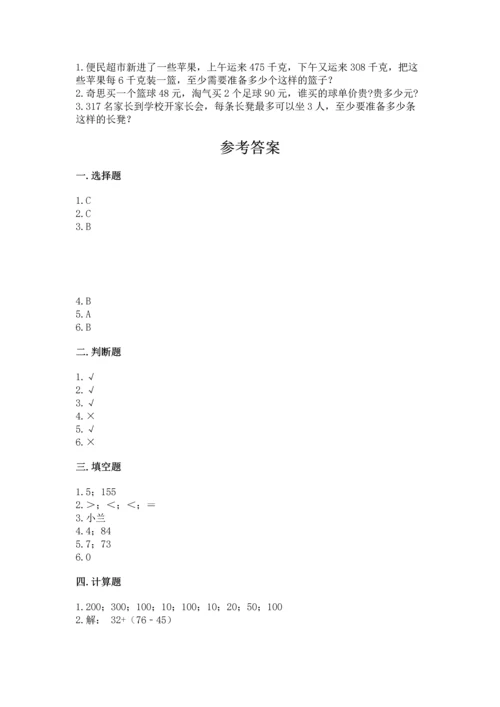 小学数学三年级下册期中测试卷精编.docx