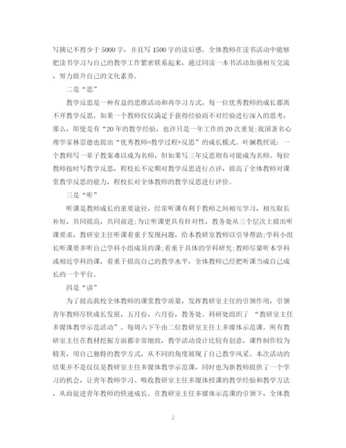 精编之教师培训工作总结范文2.docx