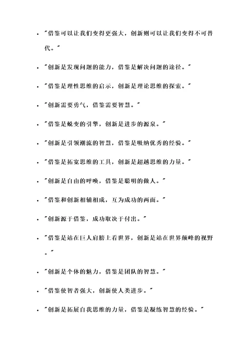 关于借鉴和创新的名言警句