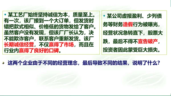 4.3诚实守信课件(共30张PPT)