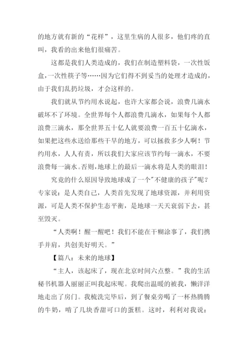 未来的地球作文500字-4.docx