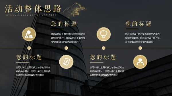 高端商务风活动策划执行方案通用PPT模板