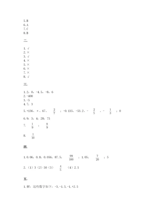 北师大版六年级数学下学期期末测试题最新.docx