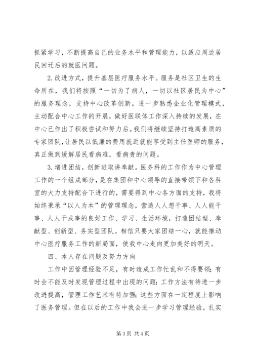 安全科副科长竞聘报告 (4).docx