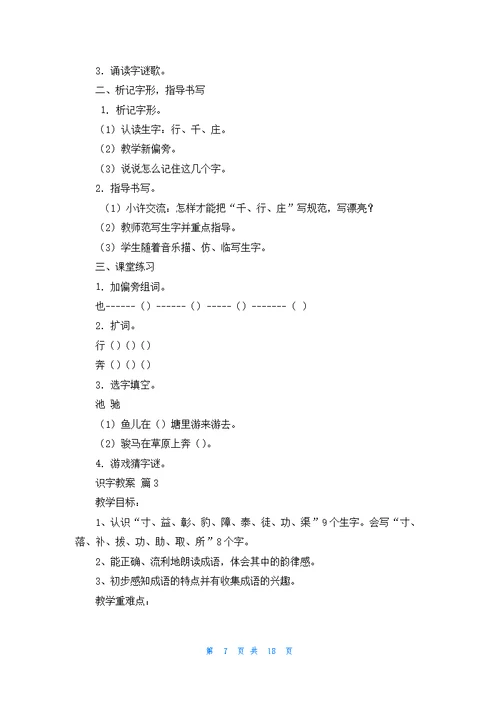 识字教案锦集8篇