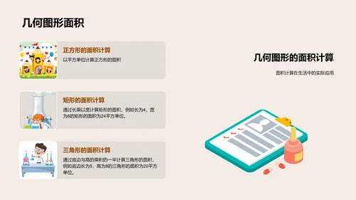 日常生活的数学应用PPT模板