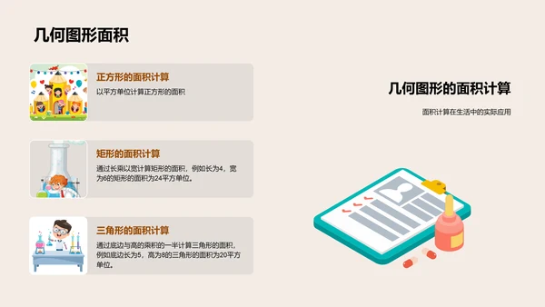 日常生活的数学应用PPT模板
