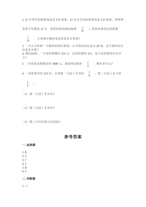 2022六年级上册数学期末考试试卷【名校卷】.docx