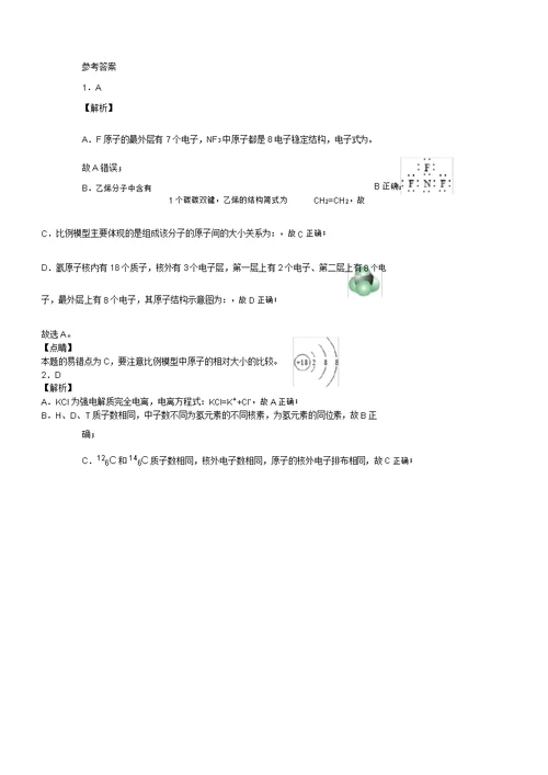 浙江省高考化学冲刺专项提分训练化学用语